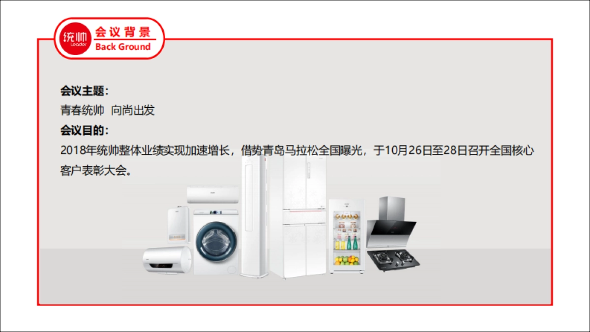 2018海尔统帅品牌线下核心客户答谢会策划案（聚峰创惠）_第3页