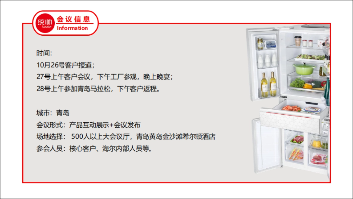 2018海尔统帅品牌线下核心客户答谢会策划案（聚峰创惠）_第4页