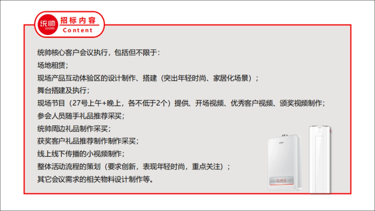 2018海尔统帅品牌线下核心客户答谢会策划案（聚峰创惠）_第5页