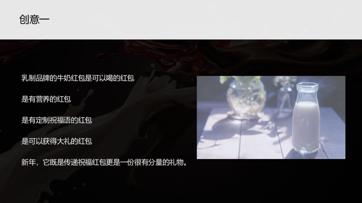 2019乳制品牌春节线上线下营销创意提报促销活动方案_第4页