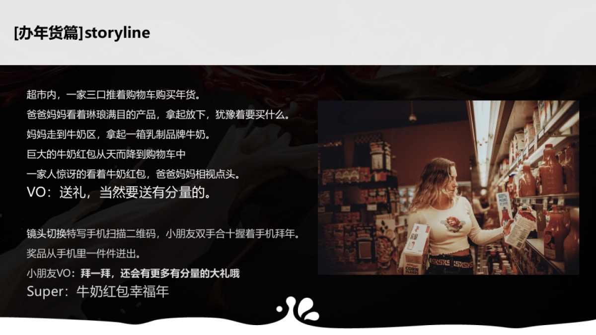 2019乳制品牌春节线上线下营销创意提报促销活动方案_第7页