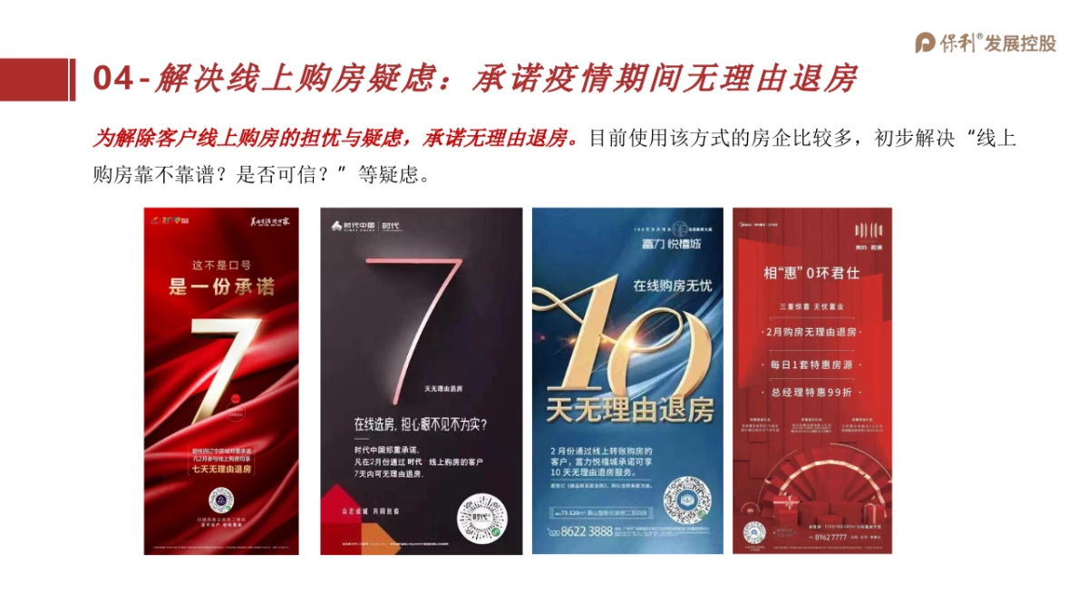 2020(保利)下发版-全国线上促销方案_第7页