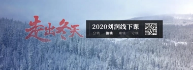 2020刘润线下大课 - S2 - 值钱