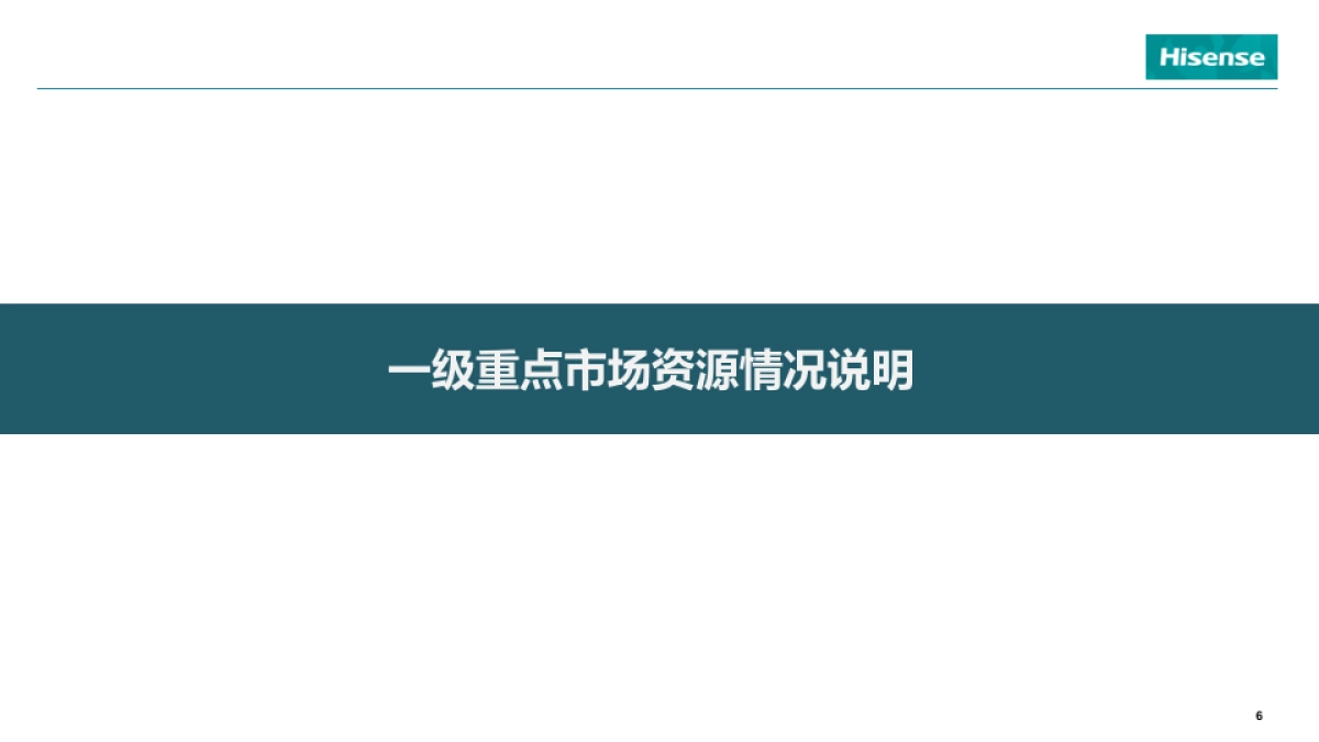 2020年海信销售旺季线下推广策略_第7页