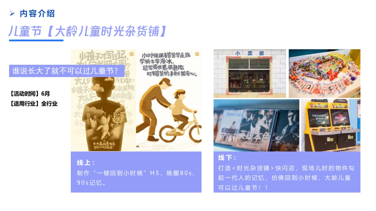 2020全年-各行业线上线下营销活动铺排计划（各行业均适用）_第10页