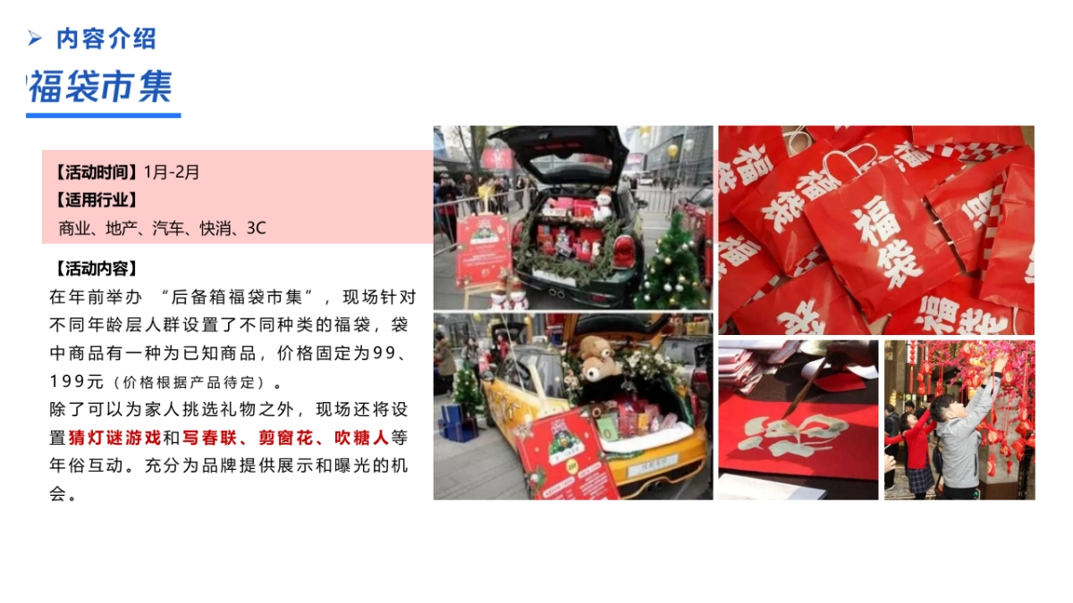 2020全年-各行业线上线下营销活动铺排计划（各行业均适用）_第4页