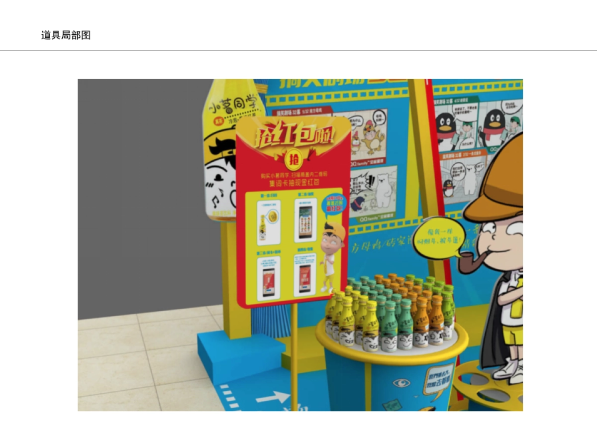 2020小茗同学(漫画瓶)线下推广标准设计方案_第6页