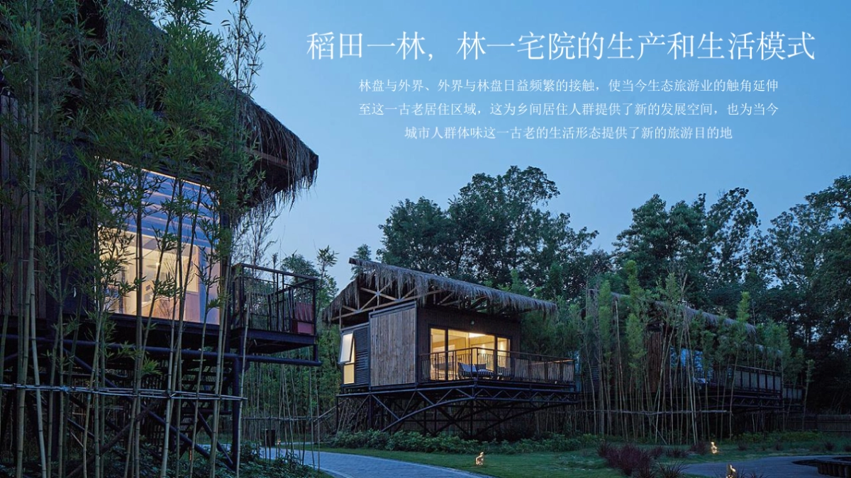 2021川西林盘宣传推广线下推介活动策划方案_第4页