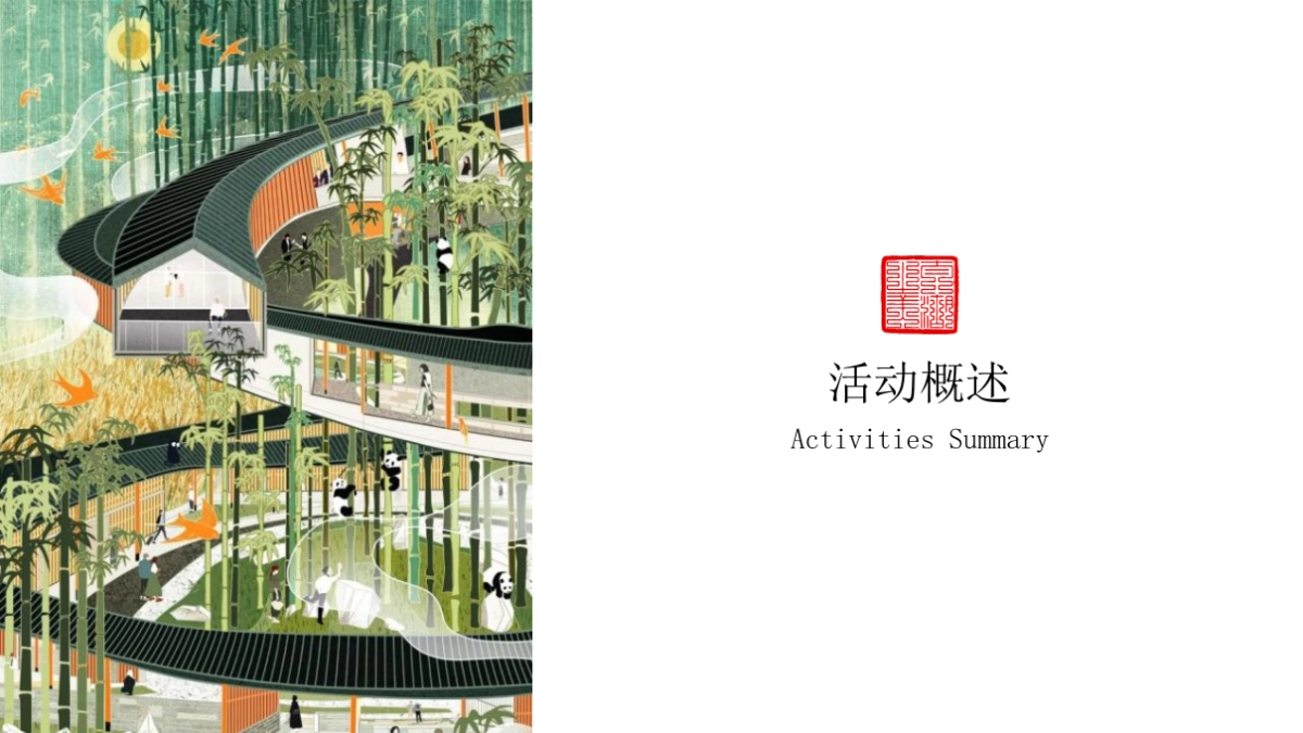 2021川西林盘宣传推广线下推介活动策划方案_第5页