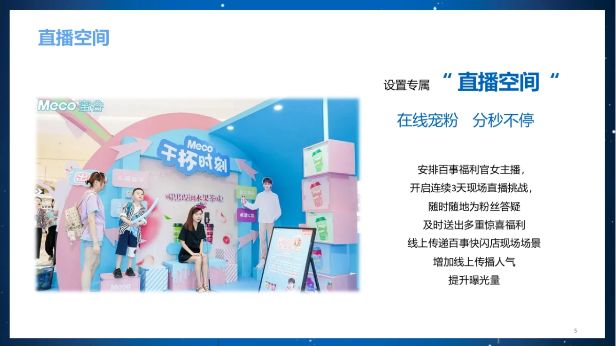 百事无糖可乐线下快闪店 活动策划方案_第5页