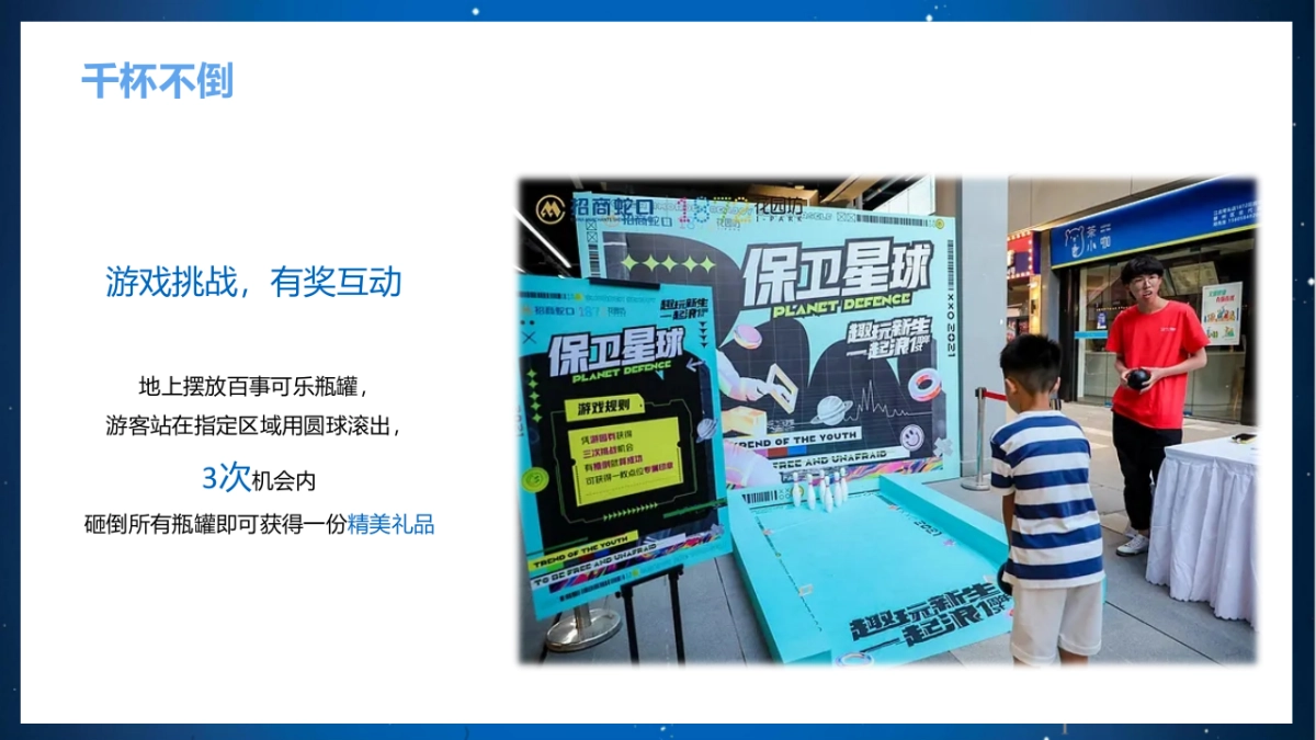 百事无糖可乐线下快闪店 活动策划方案_第8页