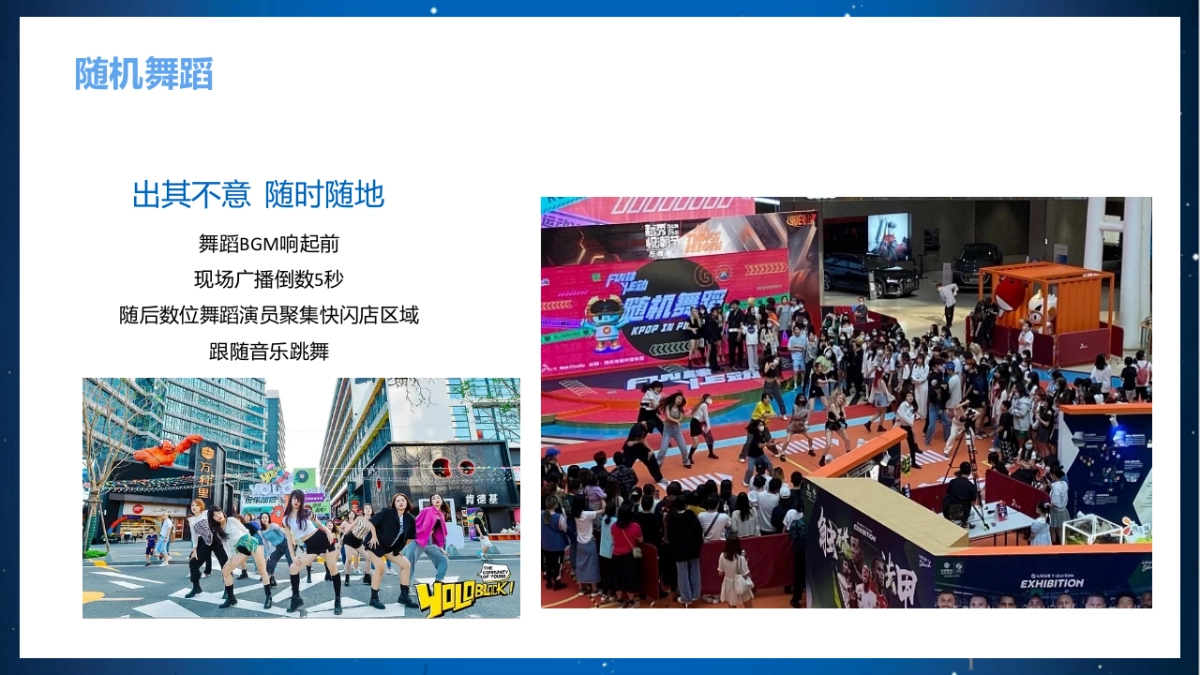 百事无糖可乐线下快闪店 活动策划方案_第9页