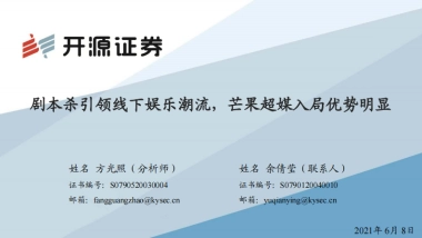 传媒行业：剧本杀引领线下娱乐潮流，芒果超媒入局优势明显