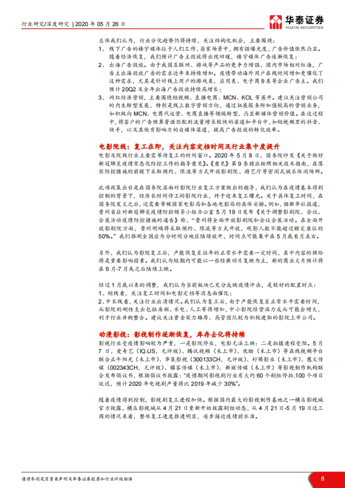 传媒行业2020年中国市场前瞻：新冠病毒“危”与“机”，线上娱乐高景气度，线下将迎复苏-华泰证券-27页_第8页