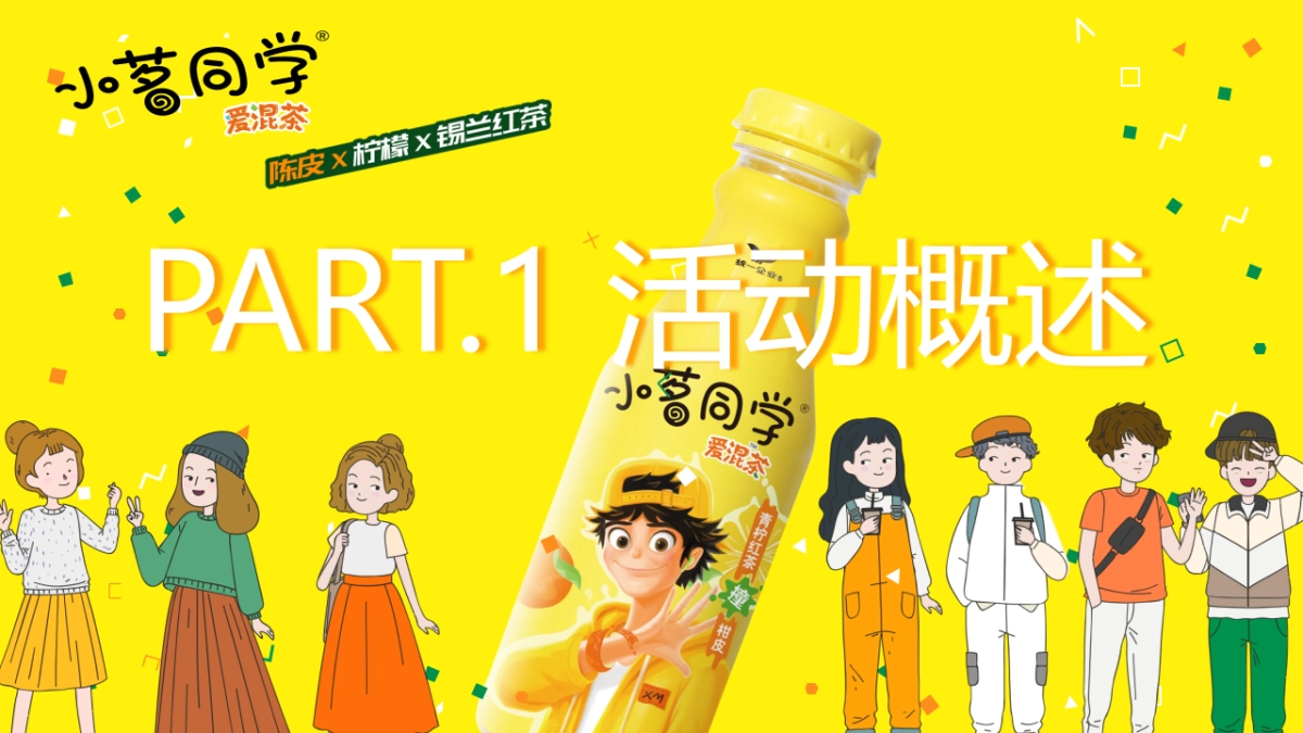 大学城零售饮料开学季促销线下路演活动策划案_第2页