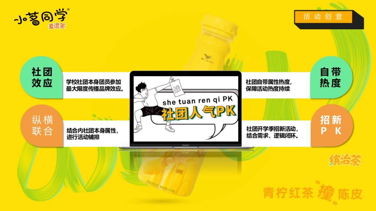 大学城零售饮料开学季促销线下路演活动策划案_第6页