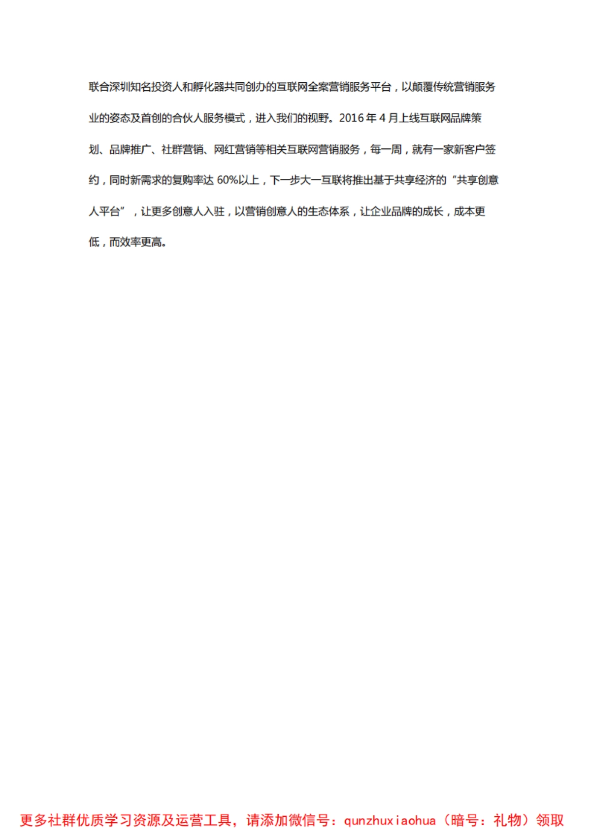 电信光纤创客会-线下活动方案_第10页