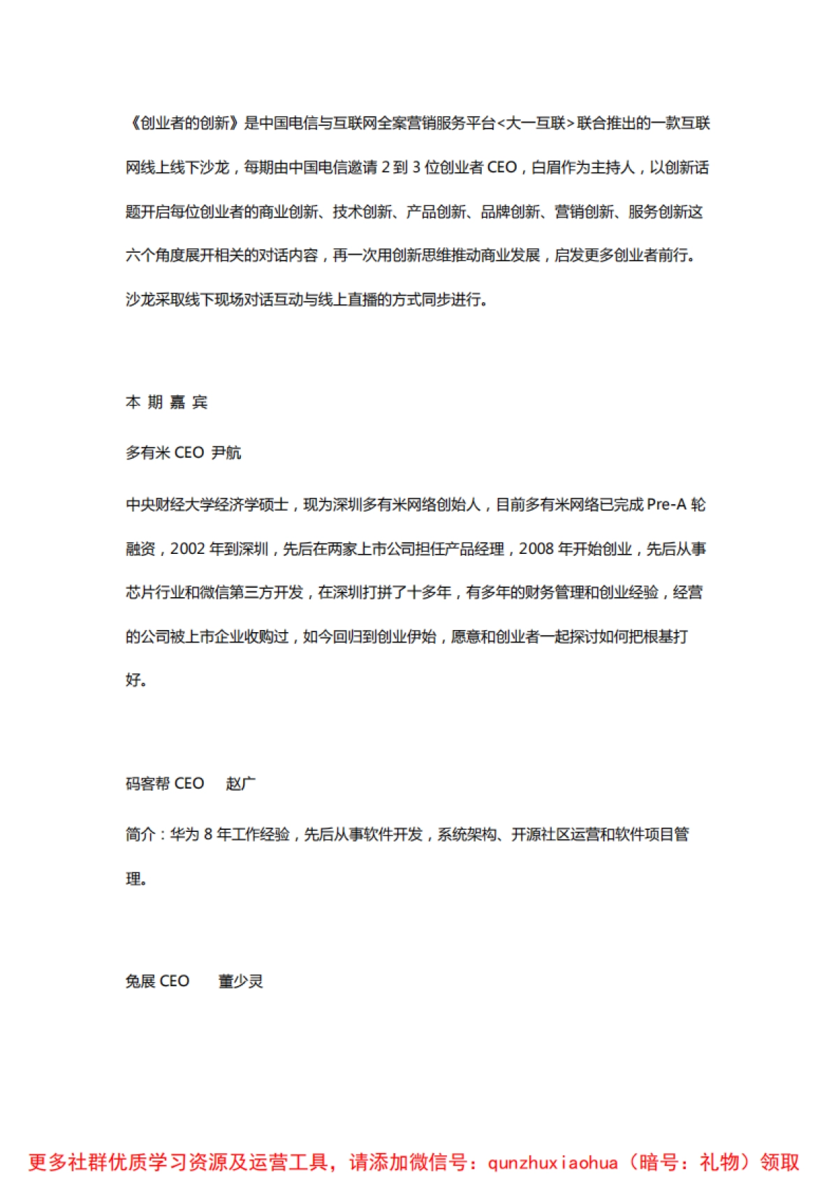 电信光纤创客会-线下活动方案_第2页