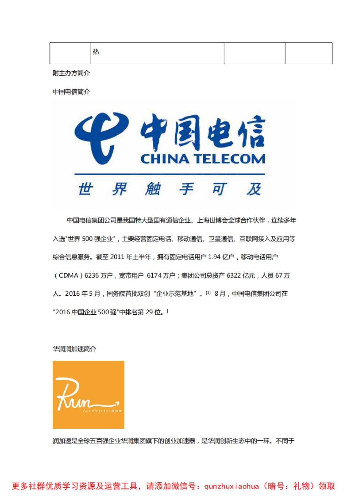 电信光纤创客会-线下活动方案_第8页