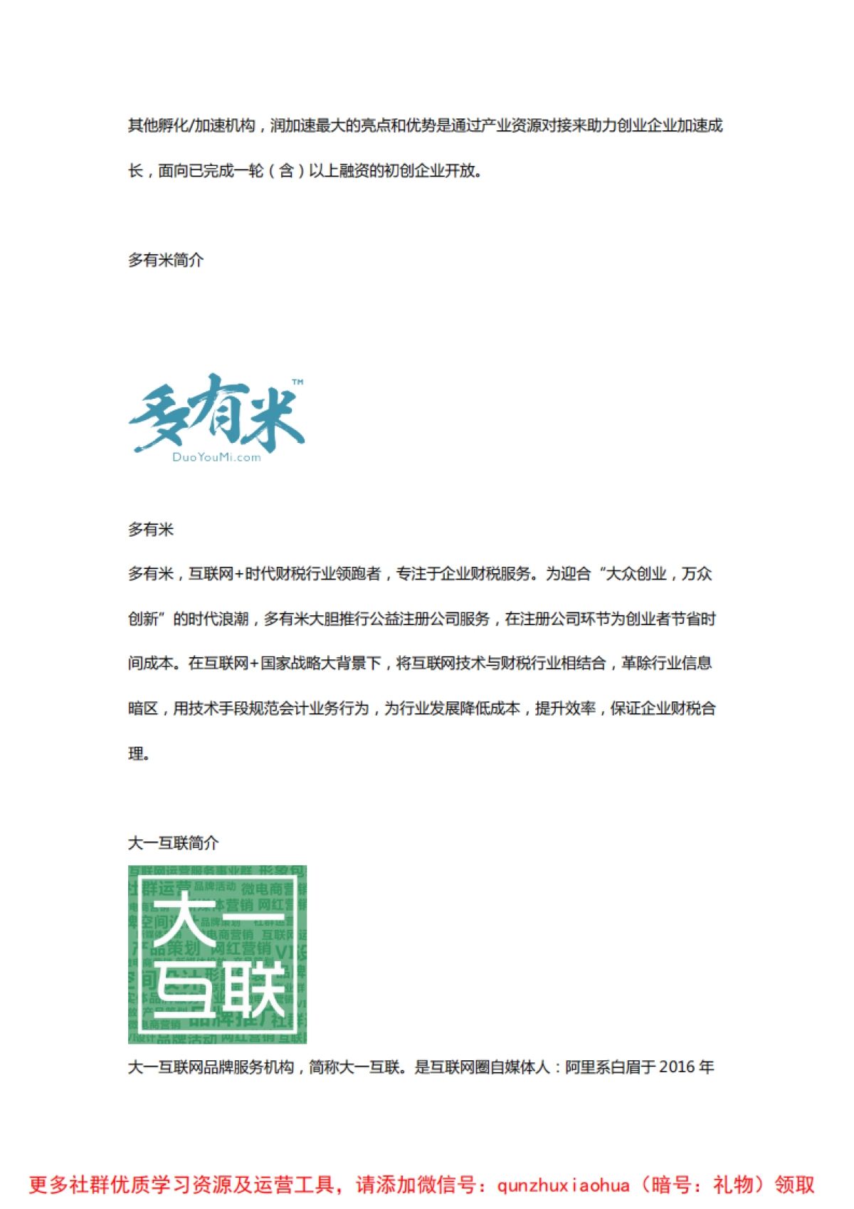 电信光纤创客会-线下活动方案_第9页