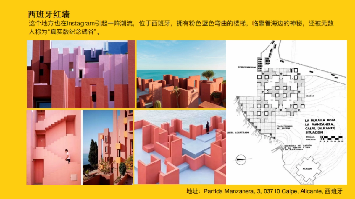 攻略全世界网红墙线下方案_第5页