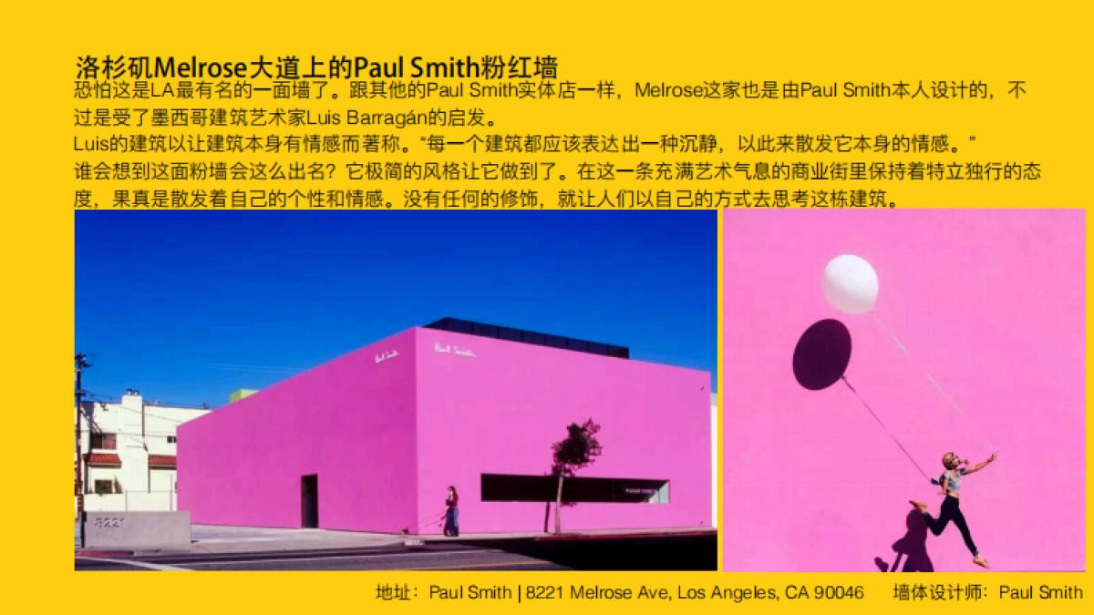 攻略全世界网红墙线下方案_第6页