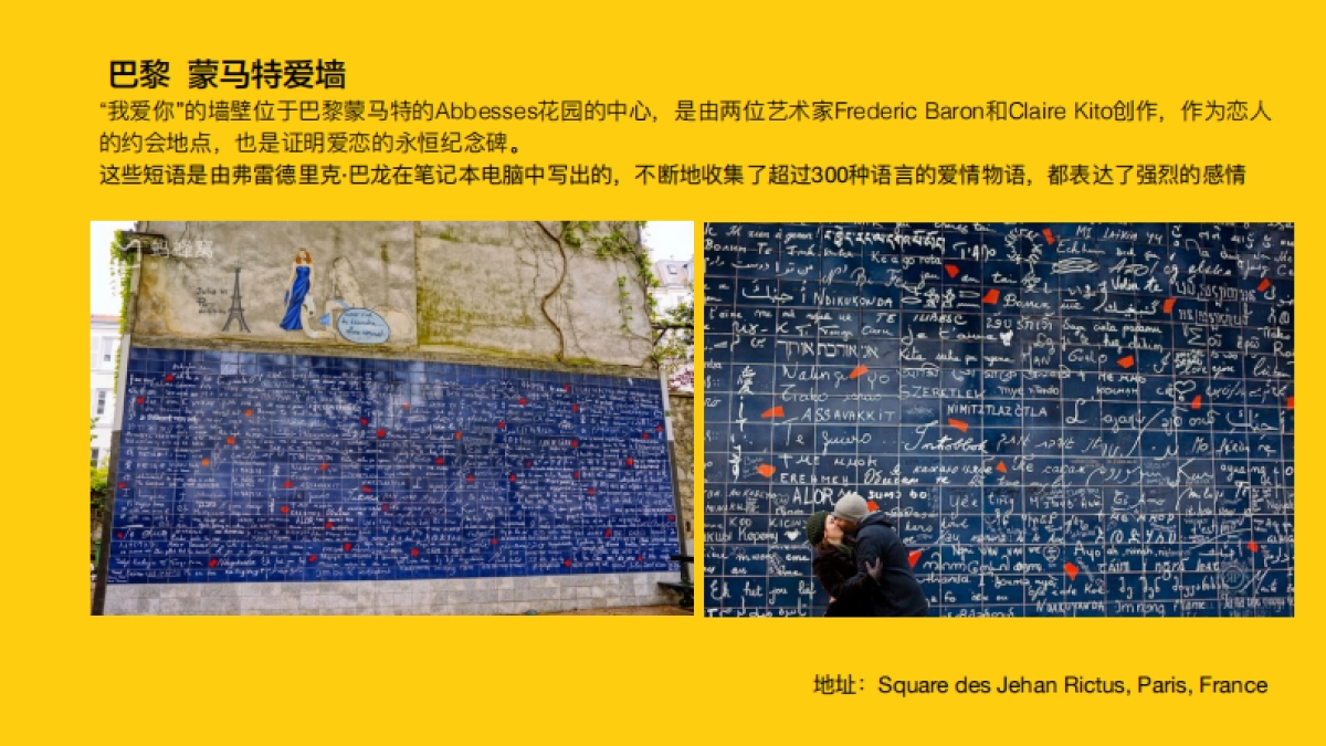 攻略全世界网红墙线下方案_第9页