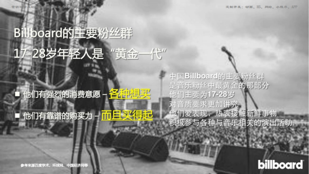 节日-线下-派对-2017billboard室内电音派对巡演及音乐节活动方案 _第9页