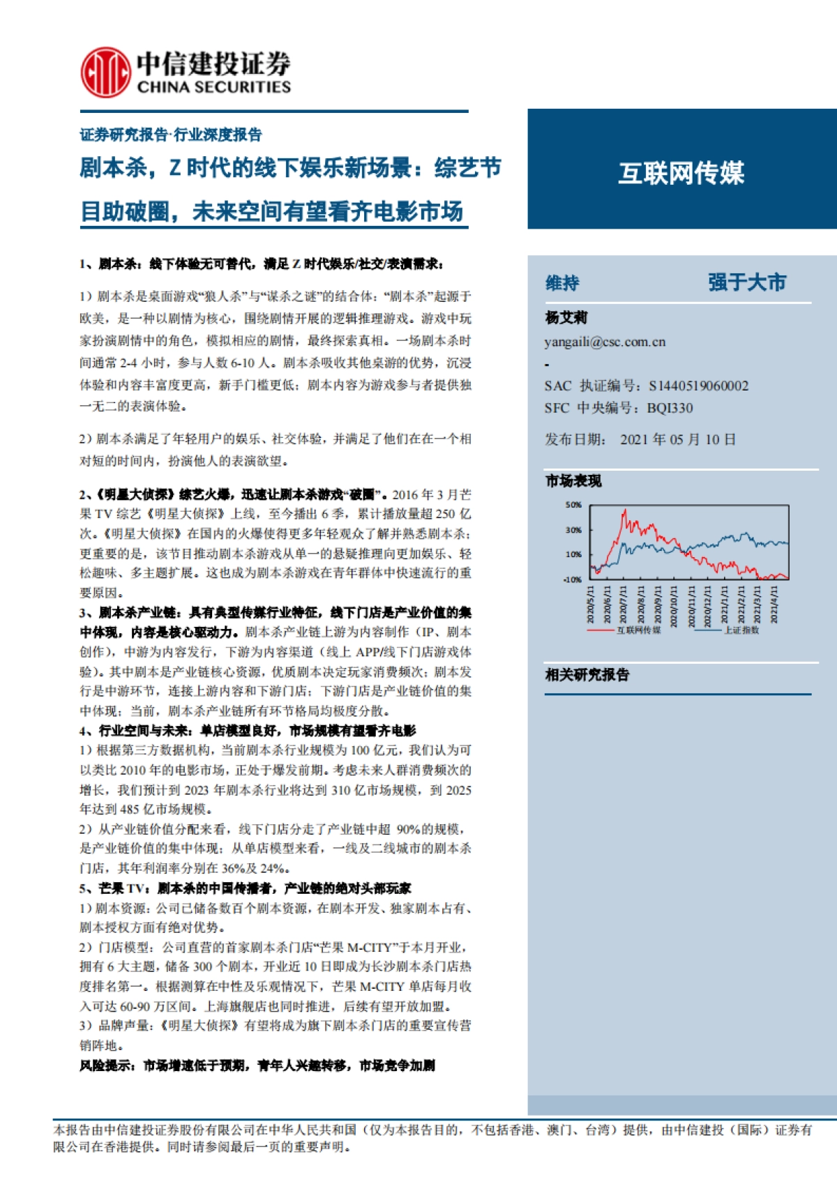 剧本杀，Z时代的线下娱乐新场景：综艺节目助破圈，未来空间有望看齐电影市场-中信建投-35页_第1页