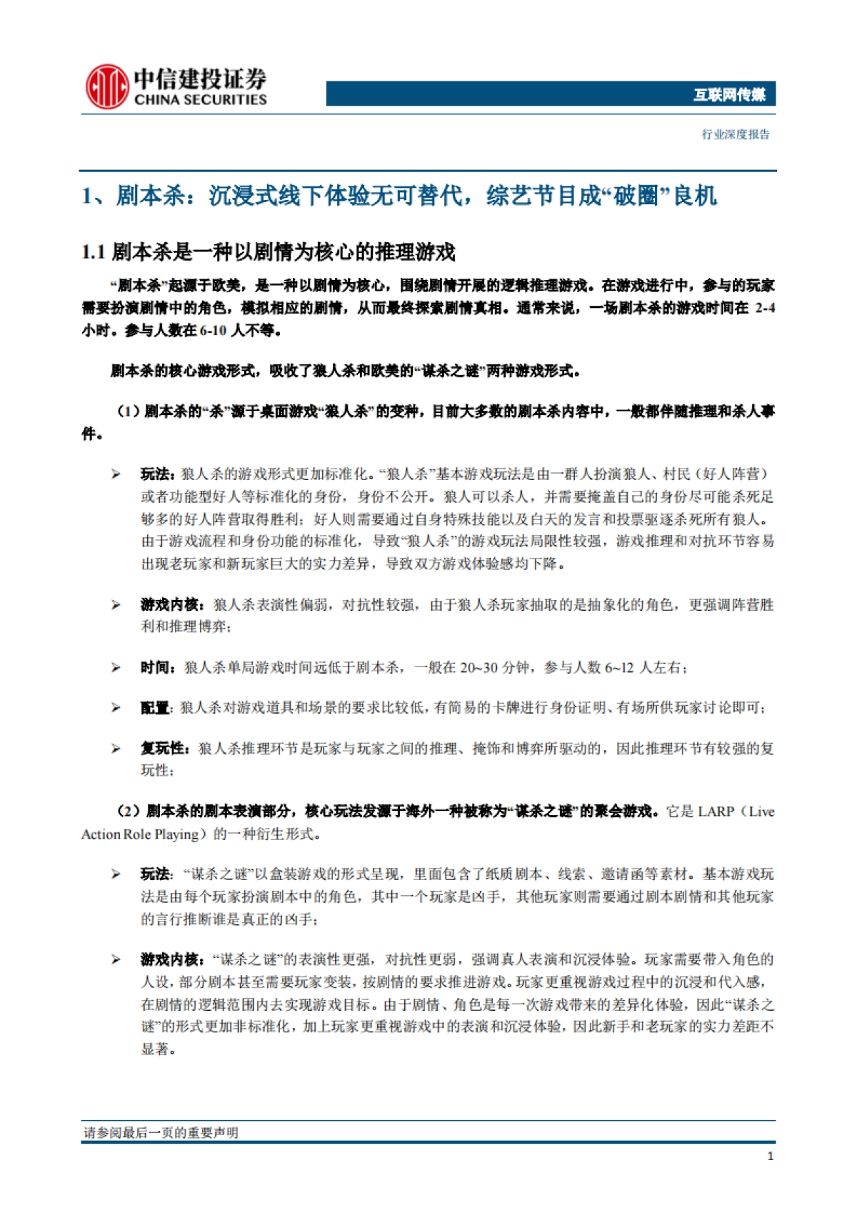 剧本杀，Z时代的线下娱乐新场景：综艺节目助破圈，未来空间有望看齐电影市场-中信建投-35页_第3页