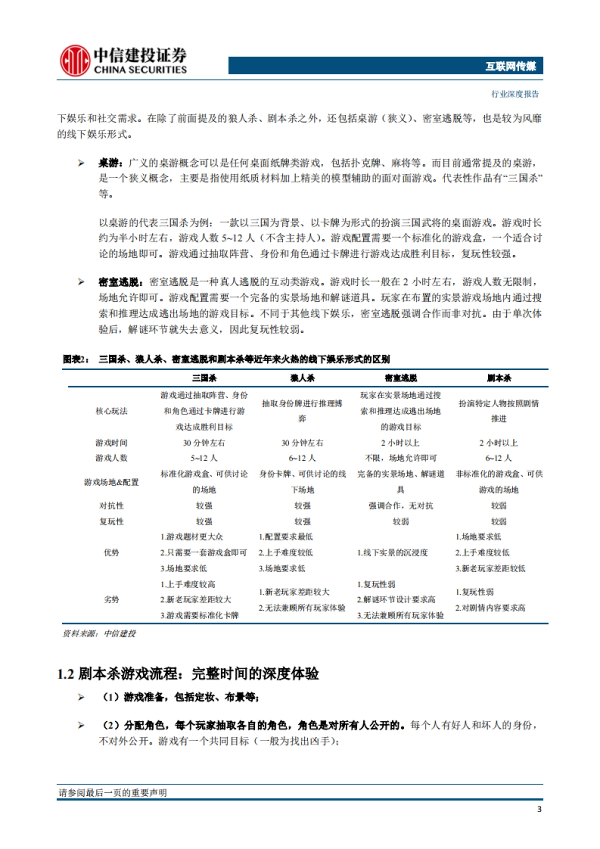 剧本杀，Z时代的线下娱乐新场景：综艺节目助破圈，未来空间有望看齐电影市场-中信建投-35页_第5页