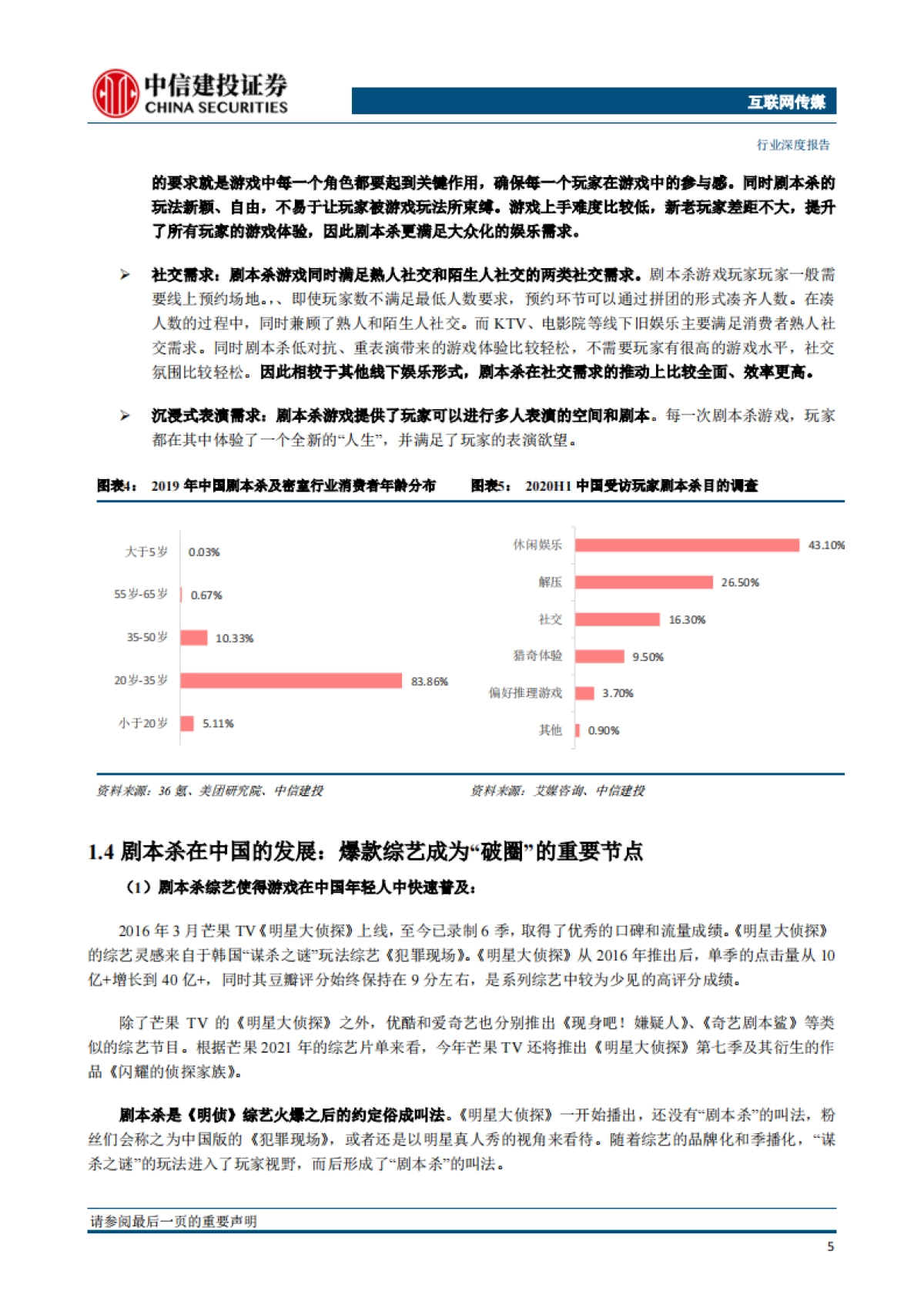 剧本杀，Z时代的线下娱乐新场景：综艺节目助破圈，未来空间有望看齐电影市场-中信建投-35页_第7页