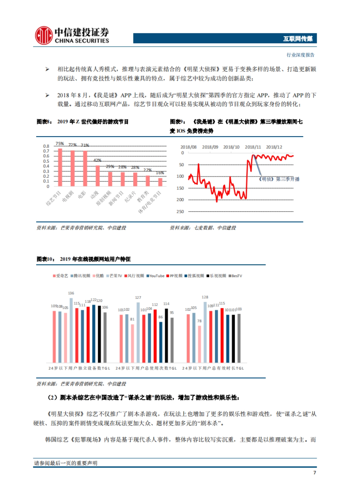 剧本杀，Z时代的线下娱乐新场景：综艺节目助破圈，未来空间有望看齐电影市场-中信建投-35页_第9页