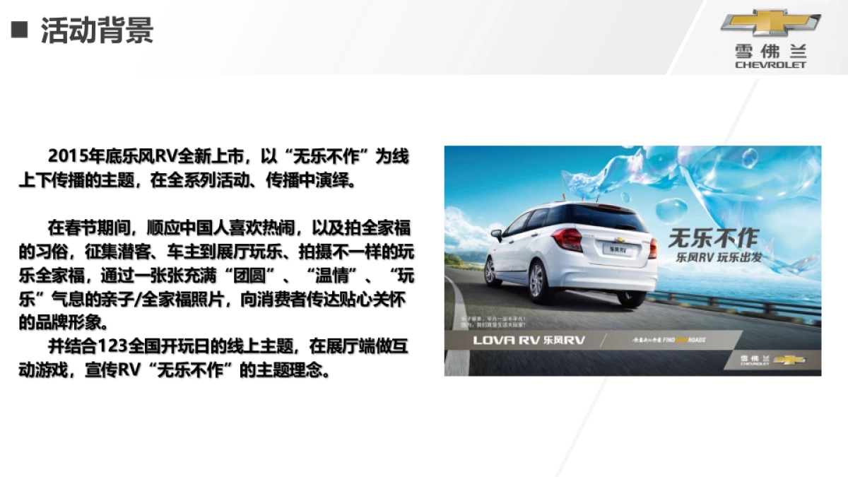 乐风RV全家福拍照活动结案报告_第4页