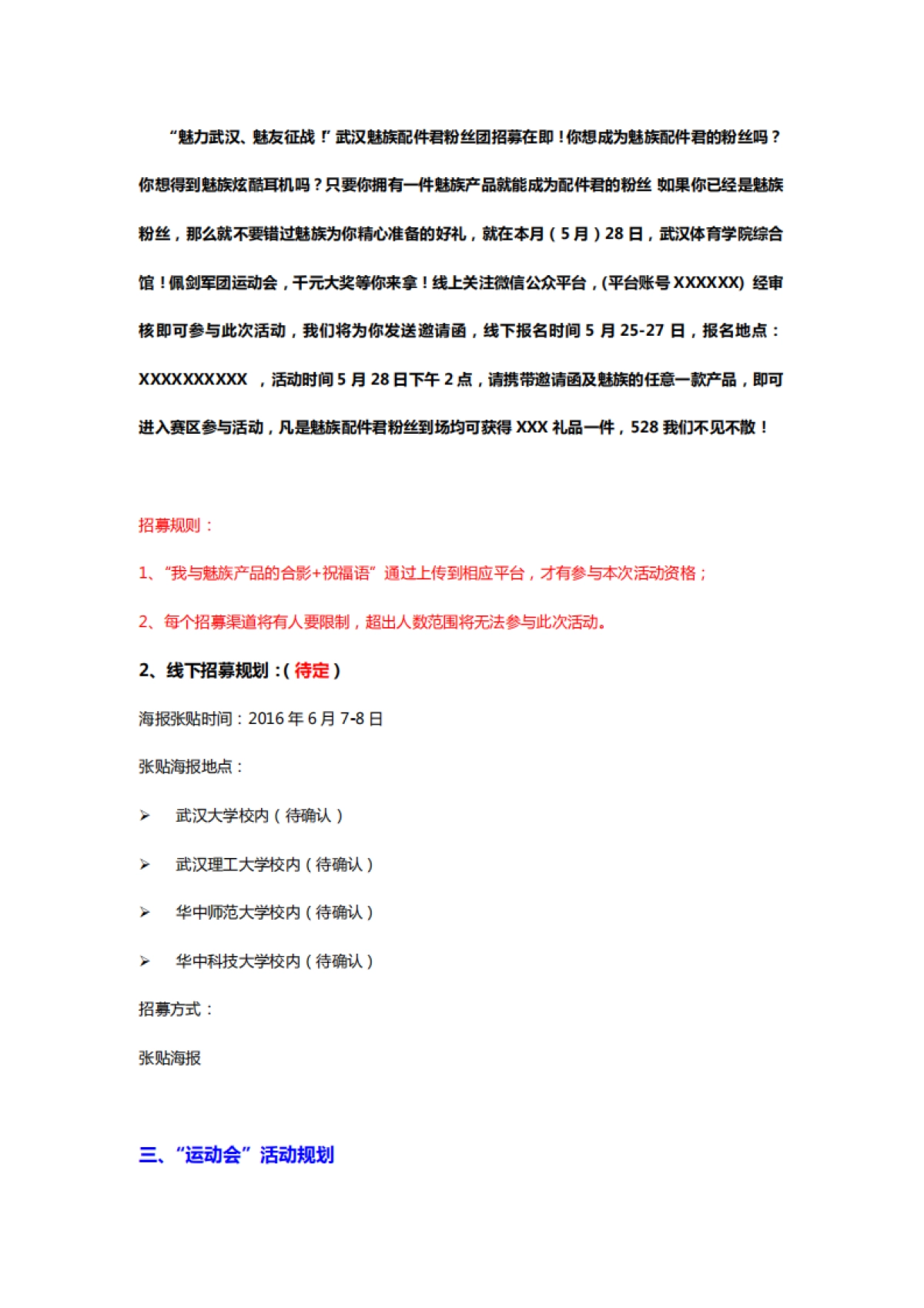 魅族配件线下巡回体验【武汉站】活动方案_第2页