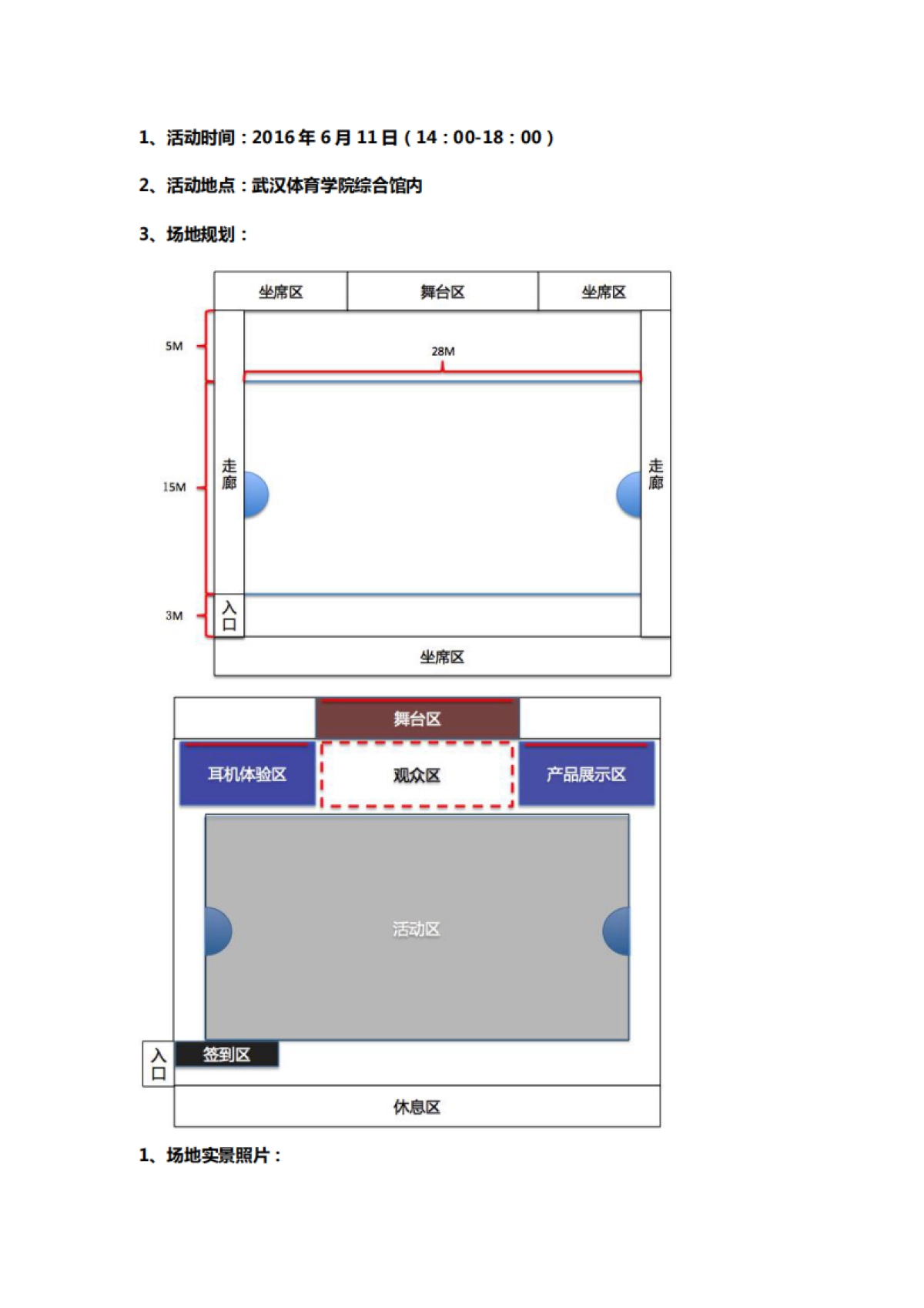 魅族配件线下巡回体验【武汉站】活动方案_第3页