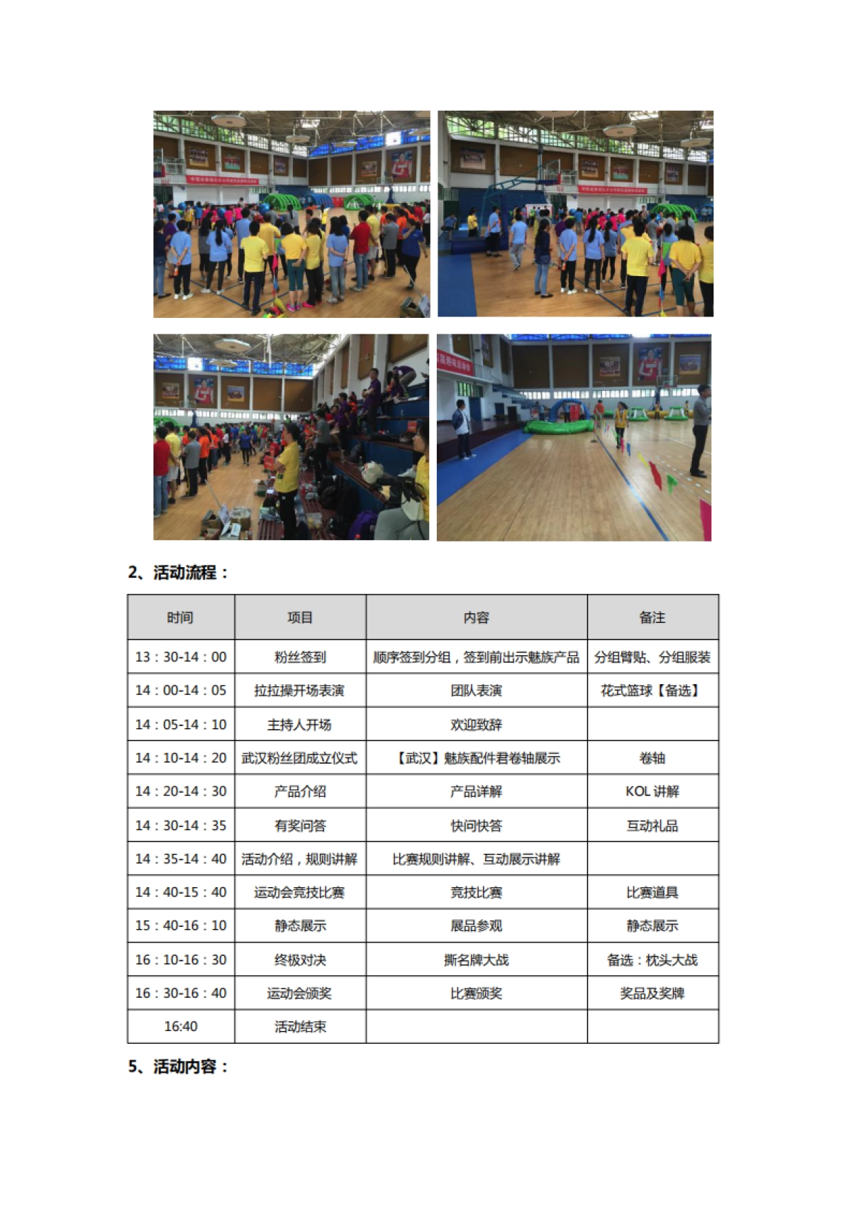 魅族配件线下巡回体验【武汉站】活动方案_第4页