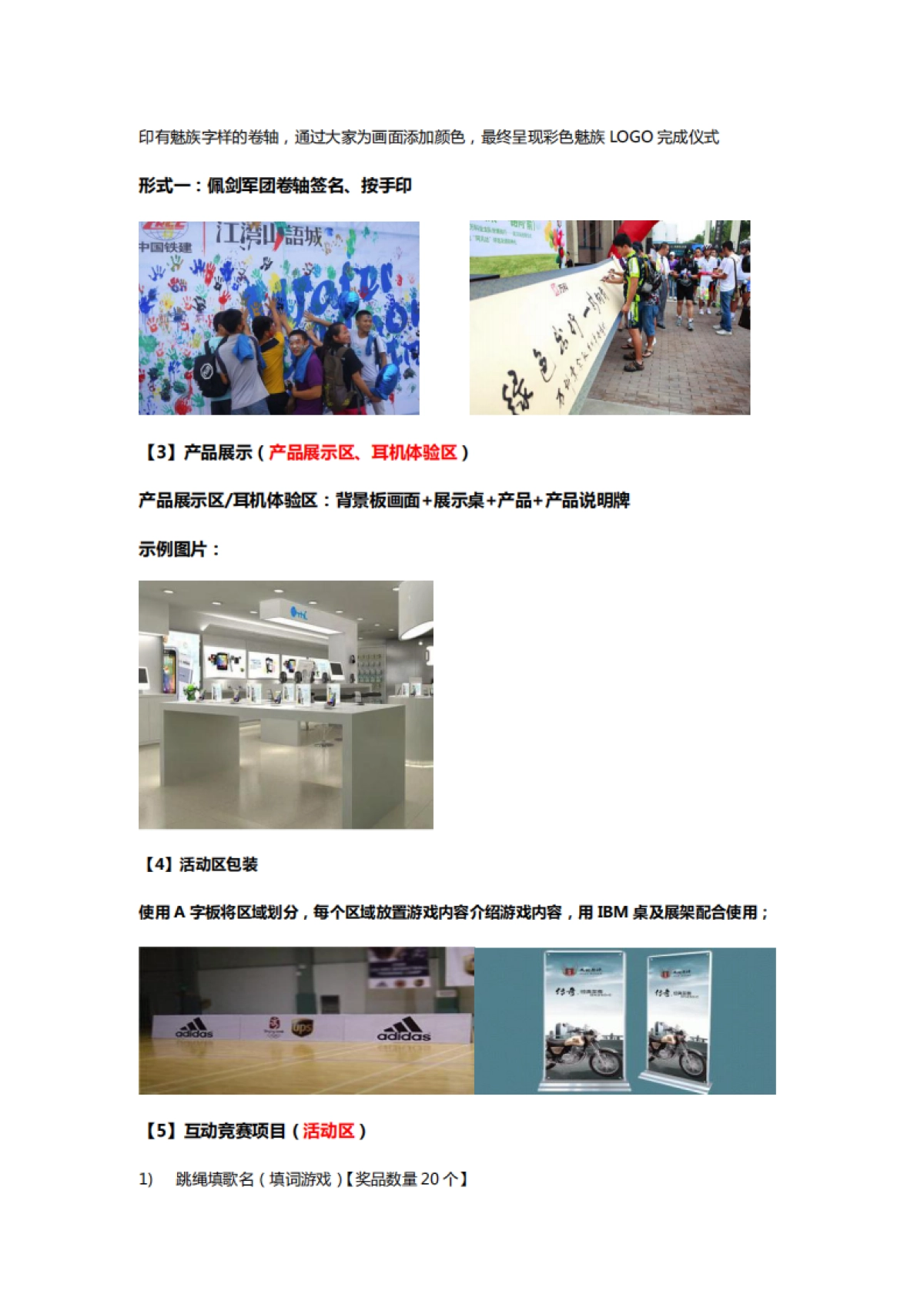 魅族配件线下巡回体验【武汉站】活动方案_第6页