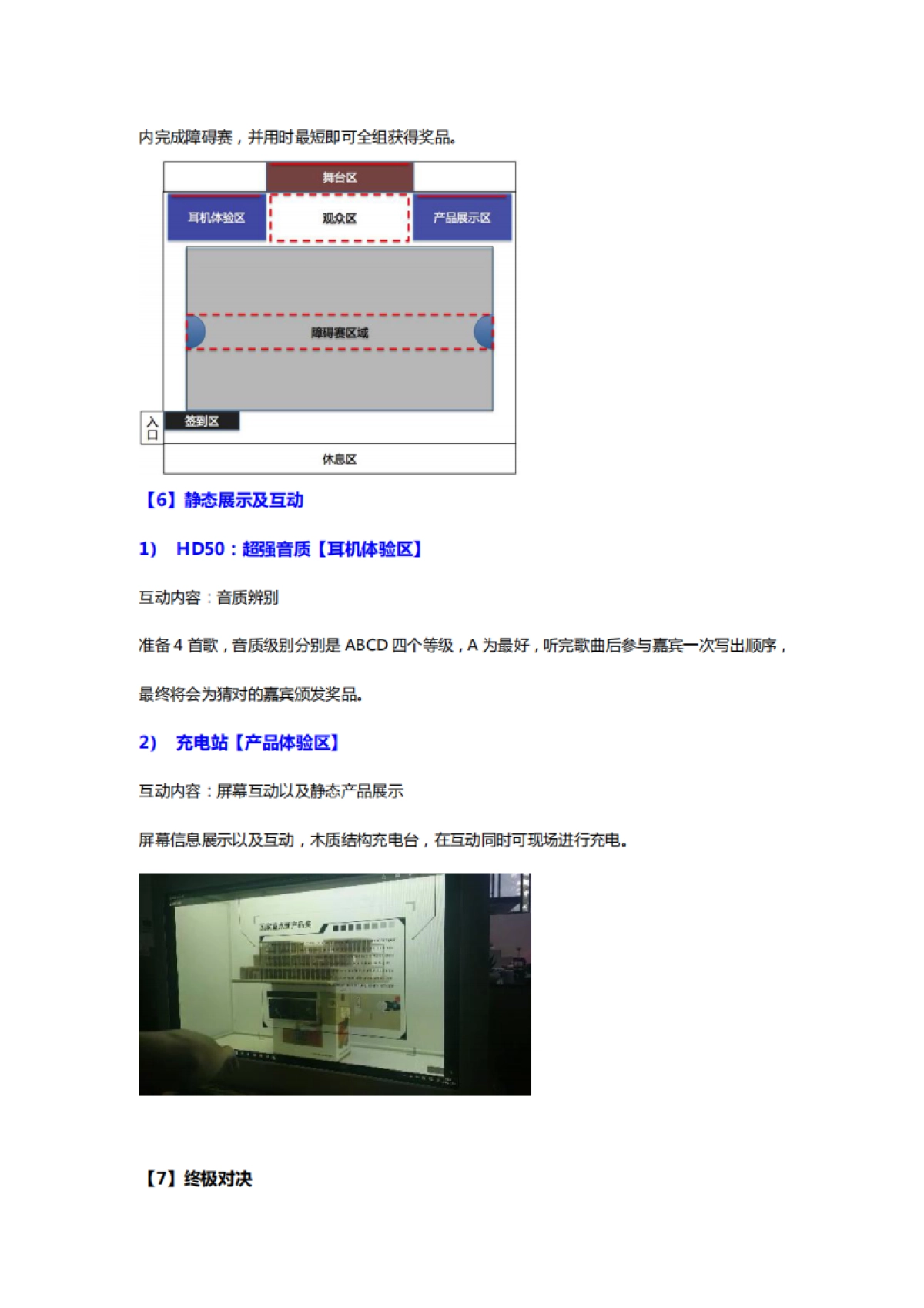 魅族配件线下巡回体验【武汉站】活动方案_第8页