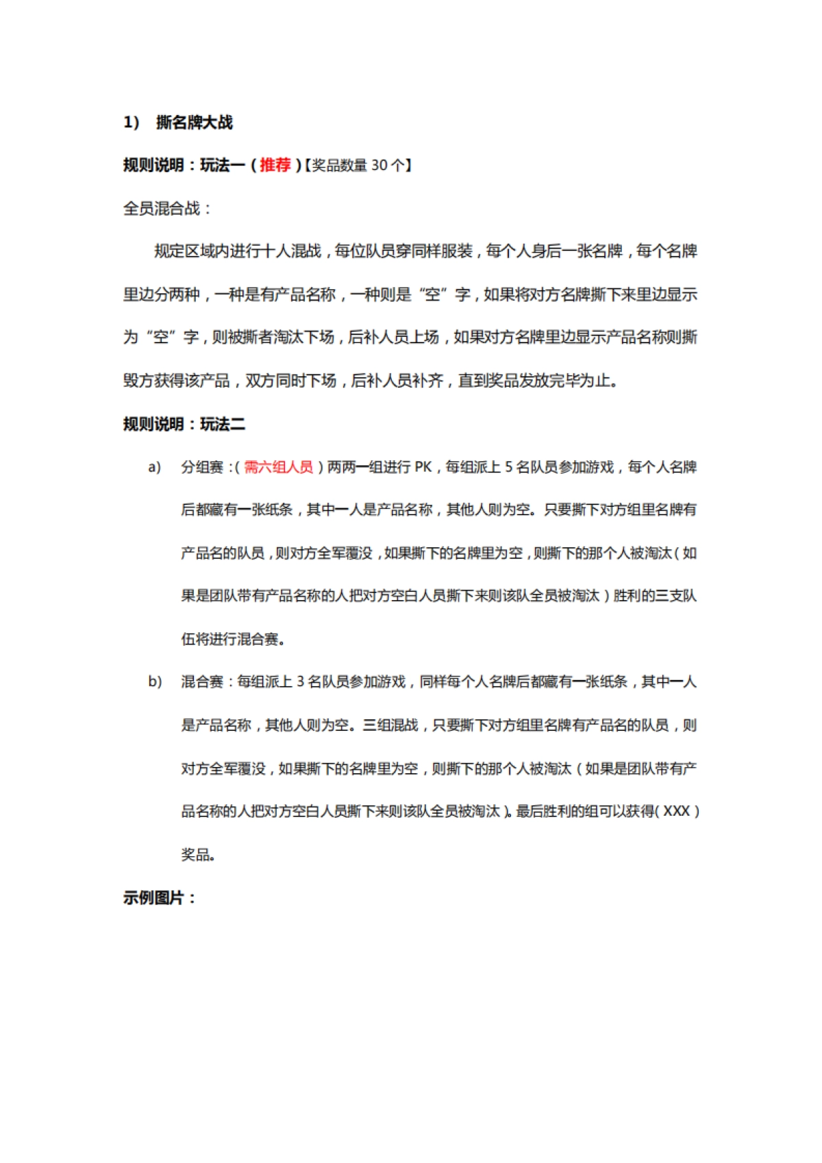 魅族配件线下巡回体验【武汉站】活动方案_第9页