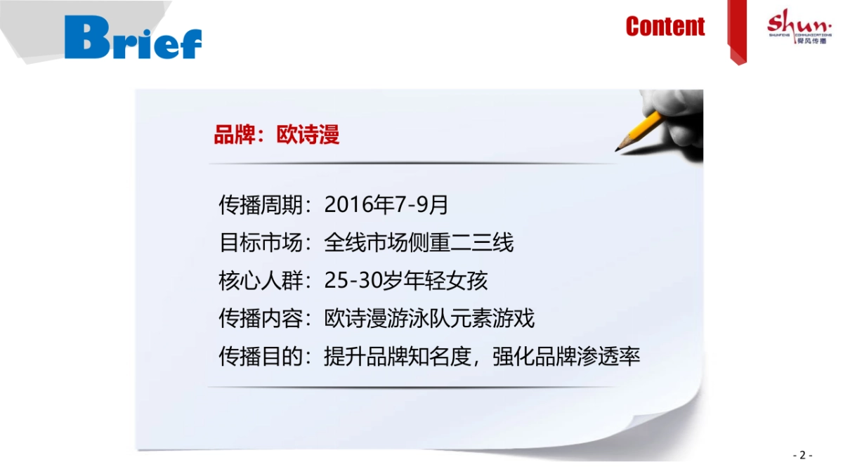 欧诗漫影院线下互动细化方案_第2页