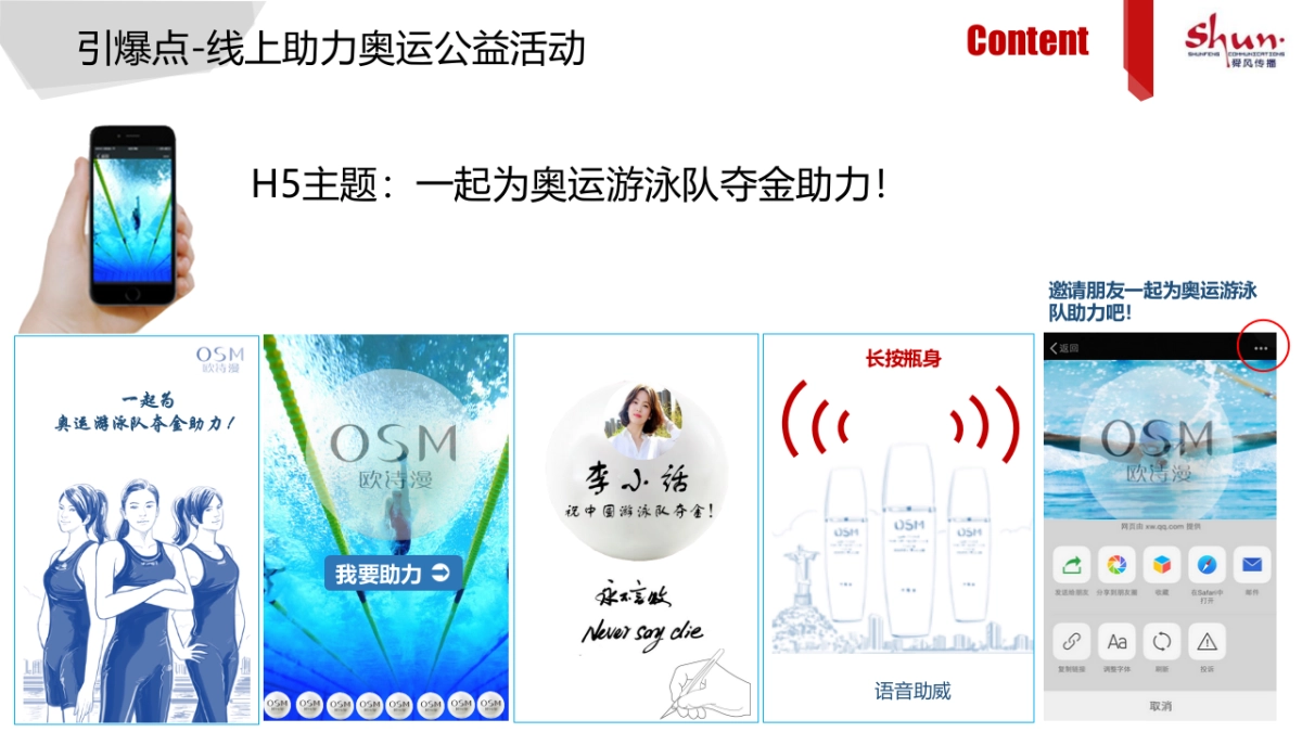 欧诗漫影院线下互动细化方案_第6页