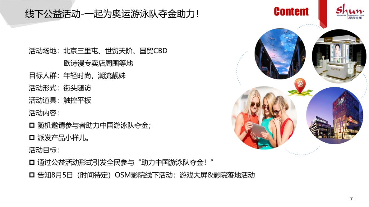 欧诗漫影院线下互动细化方案_第7页