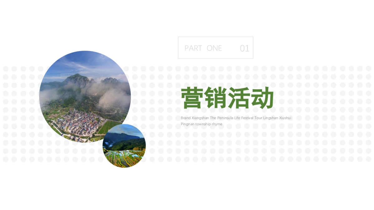 品牌象山半岛生活节游灵山秀品南州乡韵旅游景点线上线下活动方案_第3页