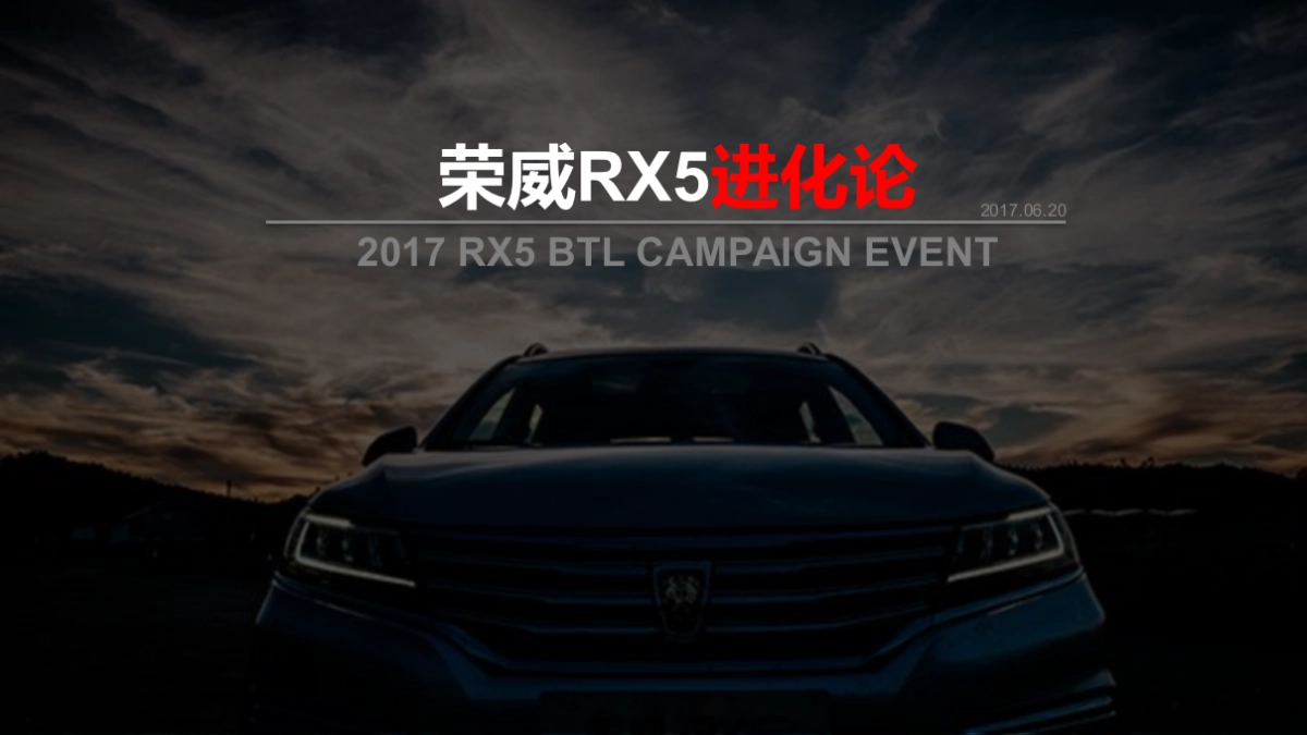 荣威品牌线下规划方案_第1页