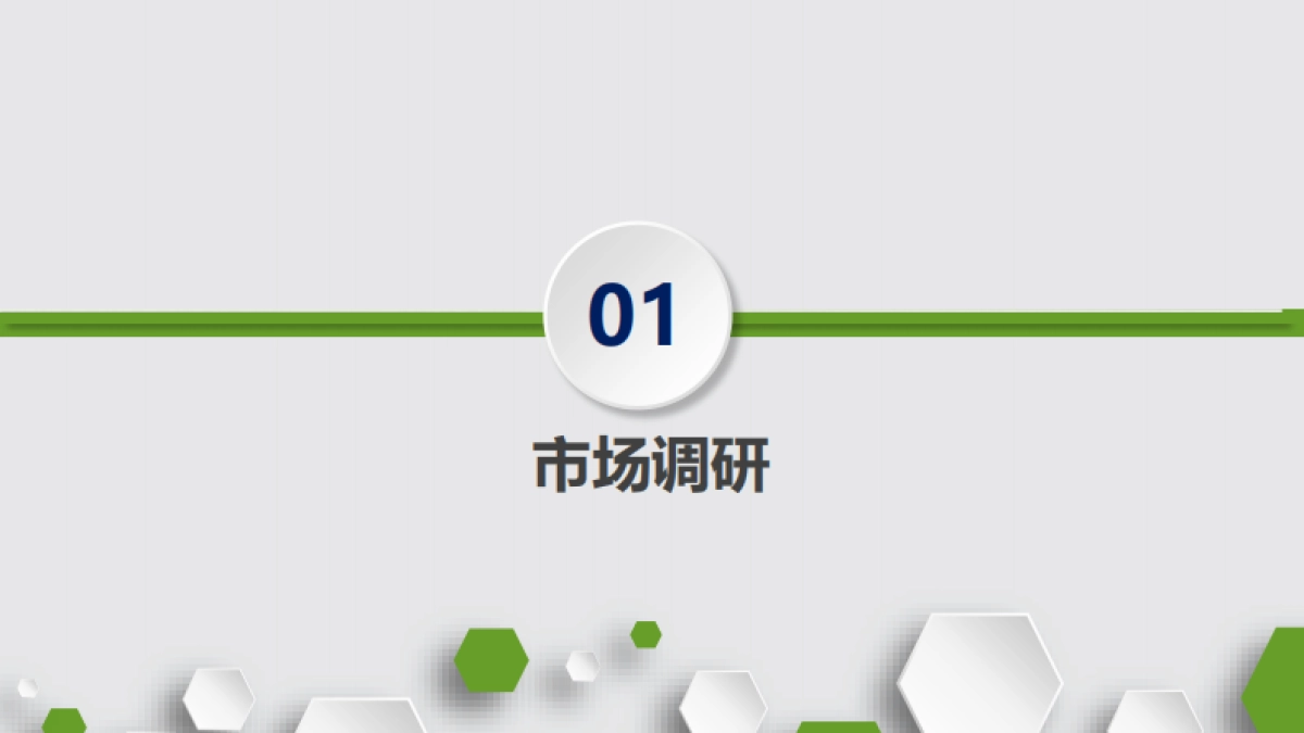 王一博黄桃蒙牛纯甄酸奶线下推广活动方案-116P_第3页