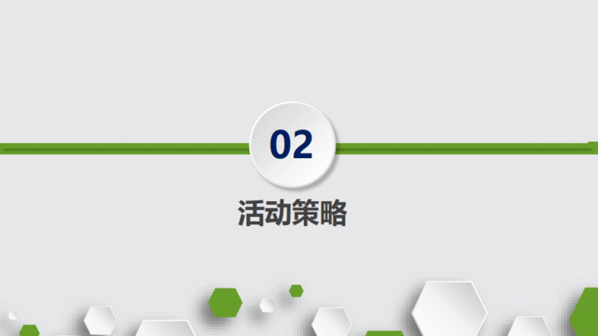 王一博黄桃蒙牛纯甄酸奶线下推广活动方案-116P_第8页