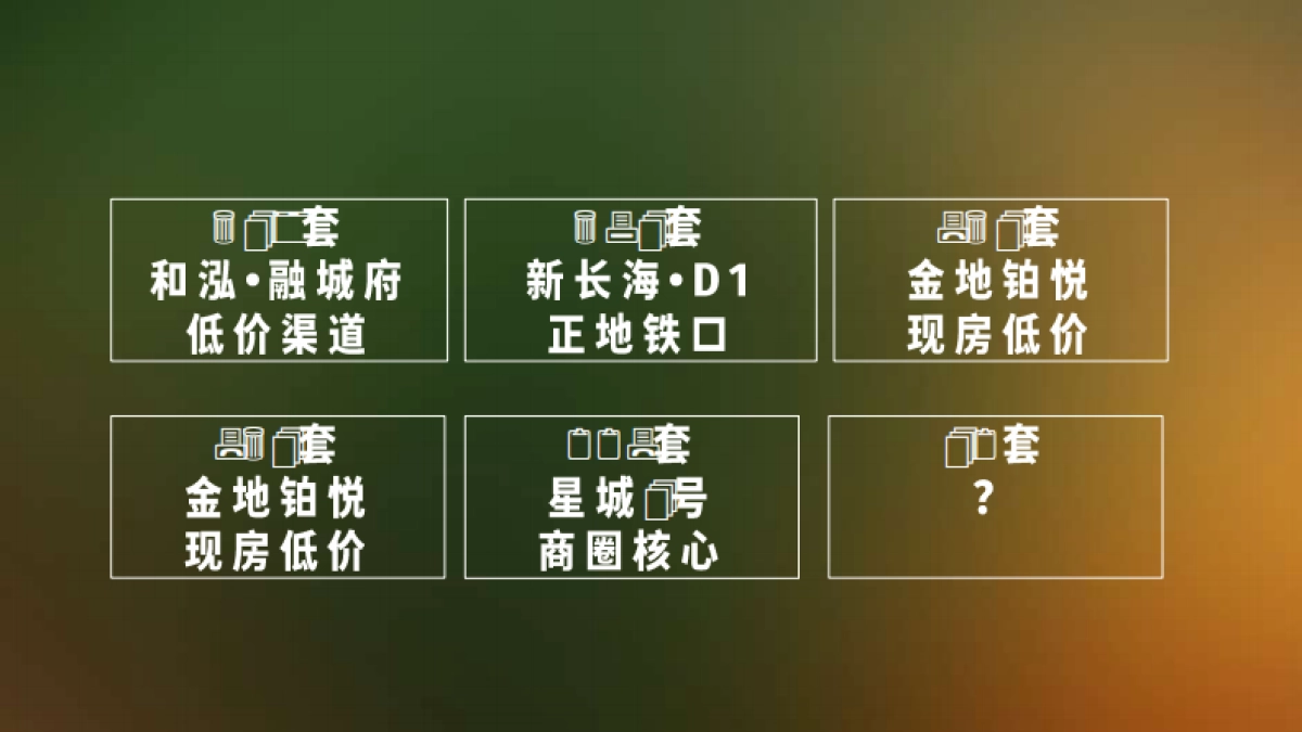 五矿万境蓝山青橙下半年故事线智造及爆破推广建议_第9页