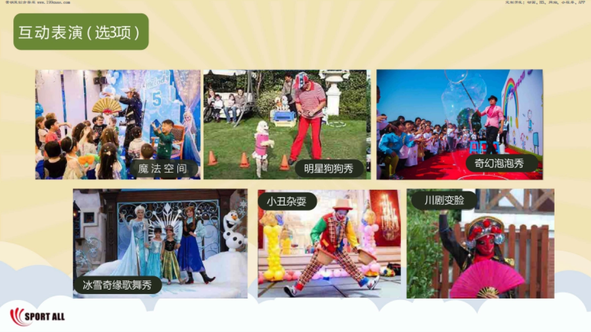 线下-活动-2017国泰君安家庭日亲子嘉年华方案 _第10页