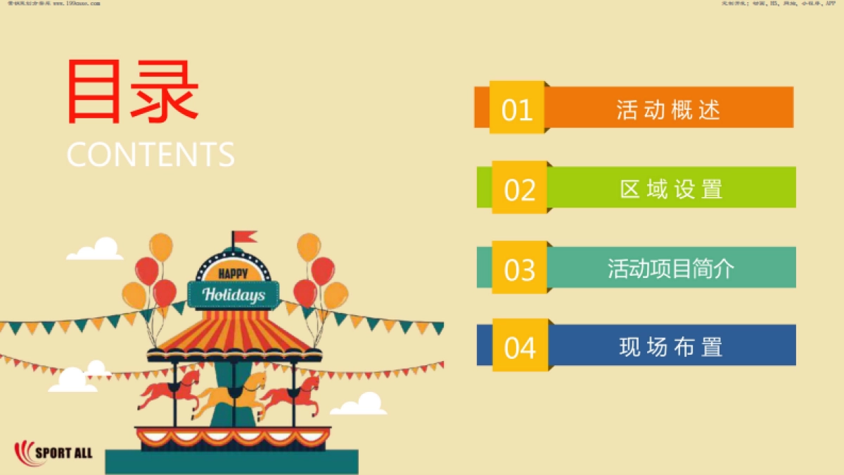 线下-活动-2017国泰君安家庭日亲子嘉年华方案 _第2页